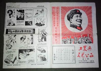 **报纸（工农兵文艺公社）1967年（3号箱）