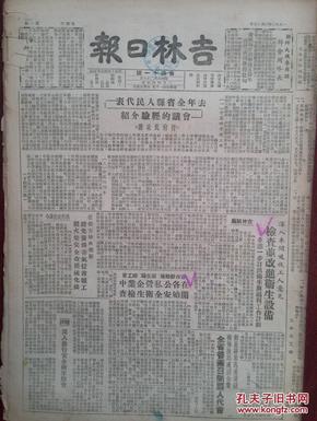 吉林日报1950年3月15日，吉林火柴厂改用硫化磷替代黄磷，吉林纸厂改进卫生设备，《吉林青年》单独出刊启事，政务院关于今年航务工作的决定，怀德推广大豆，双阳冬学有进步，舒兰东孤村杨清珠高粱没出芽