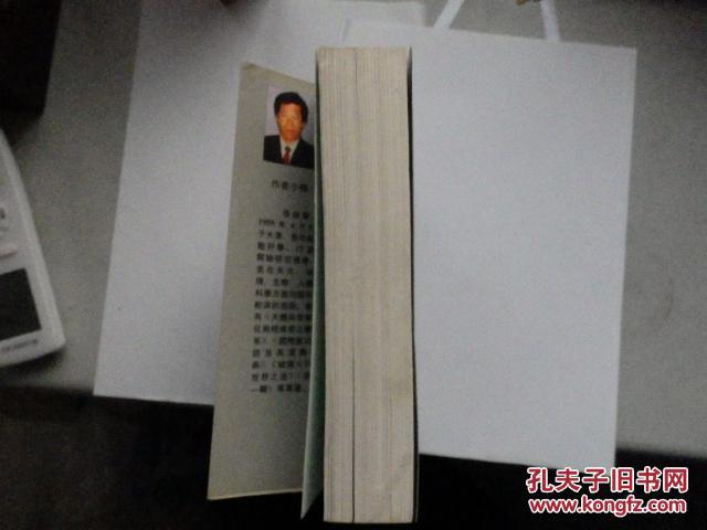 破译大千世界之谜 第二辑