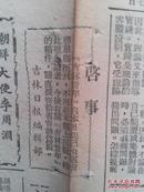 吉林日报1950年3月15日，吉林火柴厂改用硫化磷替代黄磷，吉林纸厂改进卫生设备，《吉林青年》单独出刊启事，政务院关于今年航务工作的决定，怀德推广大豆，双阳冬学有进步，舒兰东孤村杨清珠高粱没出芽