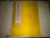 千年清风沐扬州（上下册，宣纸线装）