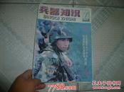 兵器知识1997年7期