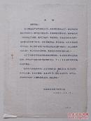 1960年11月7日冠县直属机关党委会通知