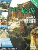 时尚旅游2012-4.5.6.7.8.9.10