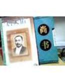 詹天佑:1861-1919（一版一印）