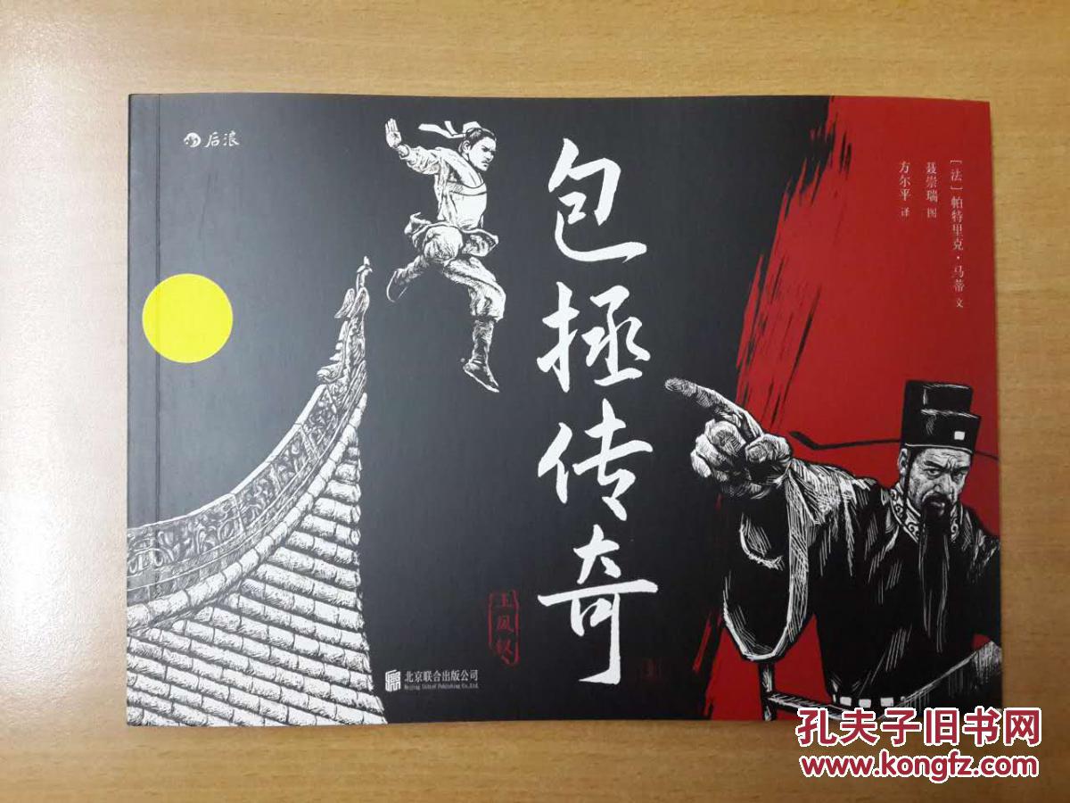 包拯传奇1 ：玉凤钗 （木刻连环画） 全新未开封