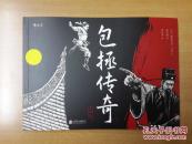 包拯传奇1 :玉凤钗 (木刻连环画) 全新未开封
