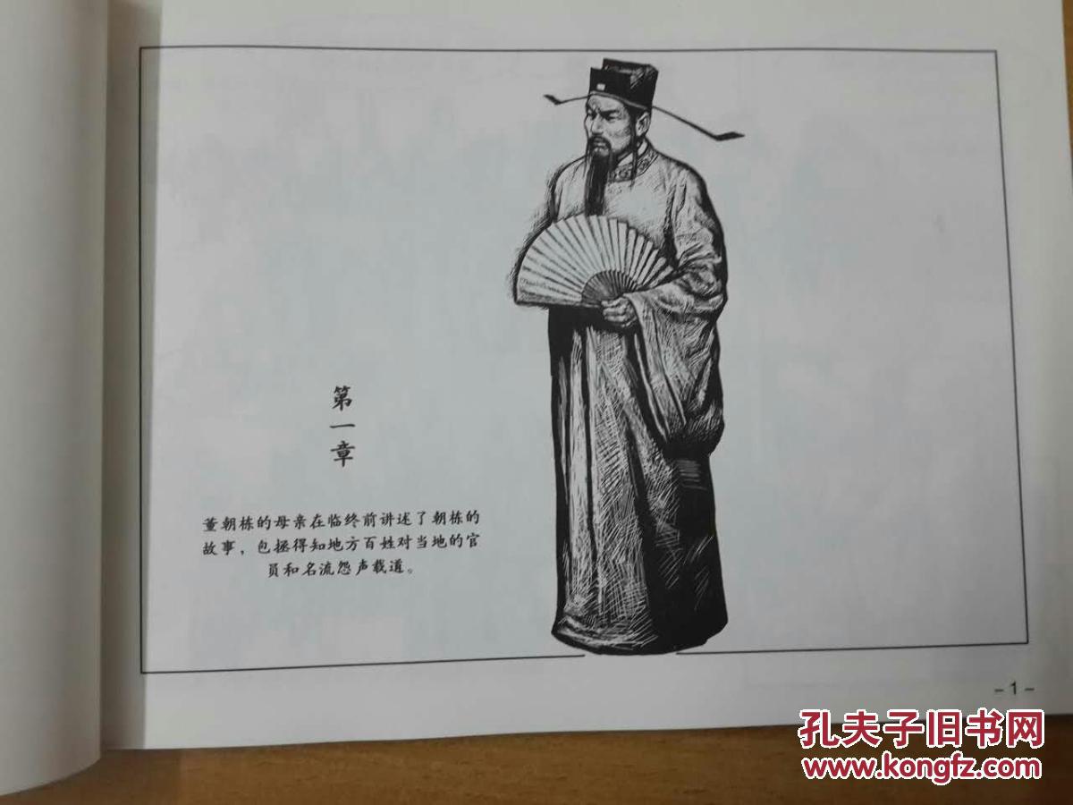 包拯传奇1 ：玉凤钗 （木刻连环画） 全新未开封