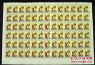 朝鲜整版邮票 1998年纪念日的太阳整版78张 发行量小