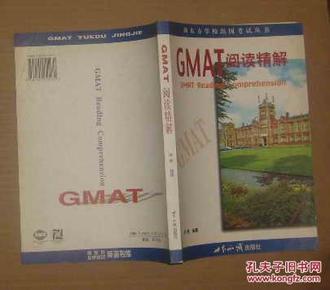 GMAT阅读精解