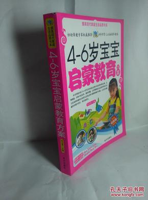 4-6岁宝宝启蒙教育方案养生专家保健必备