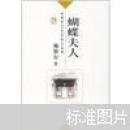 蝴蝶夫人