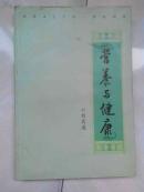 营养与健康（大32开317页）