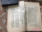 民國平裝 上海會文堂新記書局 蕭山葛遵禮著作 中國文學史 一厚冊全（另收各個朝代名人介紹）