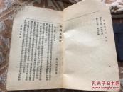 民國平裝 上海會文堂新記書局 蕭山葛遵禮著作 中國文學史 一厚冊全（另收各個朝代名人介紹）