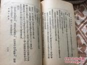 民國平裝 上海會文堂新記書局 蕭山葛遵禮著作 中國文學史 一厚冊全（另收各個朝代名人介紹）