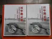 百年连云港（1909-2009）大量历史老图片 1.4斤/本