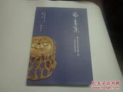 而立集-湖南省津市市文物工作三十周年纪念文集