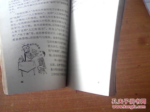 点击查看原图 少年百科丛书:今天的科学 1