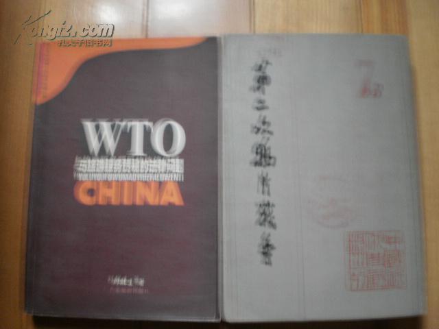 WTO與旅游服務(wù)貿(mào)易的法律問題