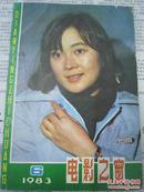 电影之窗（1983.6）