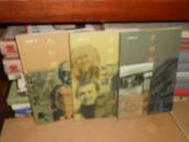 T  现代文化人生活丛书 ： 才 材 财；喜 嬉 戏；人 仁 任（三本合售）库存书    未翻阅    正版