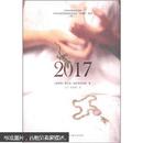 2017（2006年俄语布克奖作品）