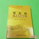 脊柱病中医外治法