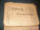 沈阳日报1957年59.58.共10张合售