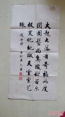 赵丹诗、子刚.王烈书画-字画——大起大落有奇福，两度**鬓尚乌，酸甜苦乐极变化，地狱天堂索艺珠。660*340cm，详看图片。【折叠发货】