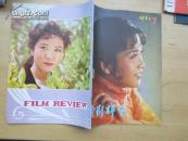 电影评介 1981年7期
