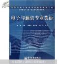 电子与通信专业英语
