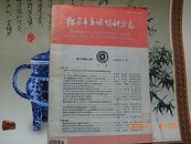 中国中西医结合杂志1997.12