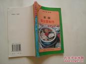 家庭假日菜制作