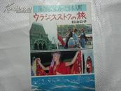 日文原版29（32开  旅游类  大量历史图片）