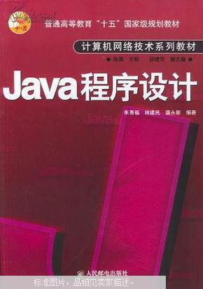 Java程序设计