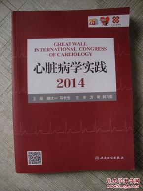 心脏病学实践2014