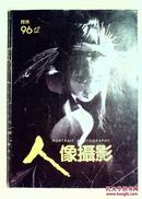 人像摄影1996.12