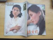 大众电影 1983 11