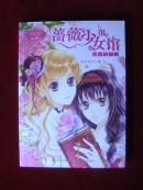 蔷薇少女馆3:花音的秘密