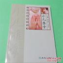 小儿推拿