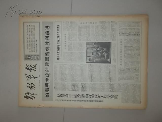 生日报：解放军报1971年11月5日，品好