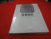 新世纪江西文化十年2001-2010  姹紫嫣红 舞台艺术（ 未拆封）（见图和描述）