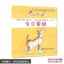生日蛋糕 海因兹雅力士/文 海德斯图林根/图 9787562950493