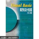 Visual Basic程序设计教程（6.0版）