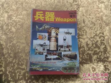 兵器2000年增刊