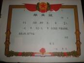 六  七十年代空白奖状