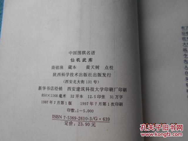 点击查看原图 中国围棋名谱: 仙机武库