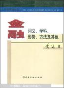 金融:词义、学科、形势、方法及其他