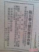 吉林日报1950年3月26日斯大林论自我批评，政务院通过华东军政委员会人员名单（续），鲁风《卷线班长王鸿章》封爱民、张凤岐、张立群文章、李克明连环画，平原省关于濮阳运粮事件的检讨报告，和龙金炳燮互助组